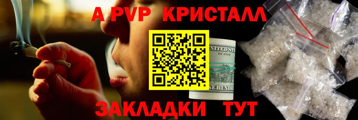 Alfa_PVP СК  A PVP кристаллы  A-PVP кристаллы  Вязьма  Вход с VPN 