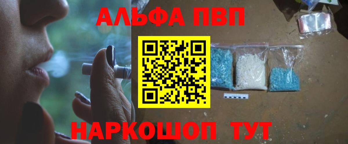 Альфа ПВП Crystall Вязьма