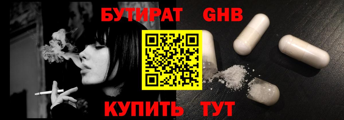 БУТИРАТ вода Вязьма