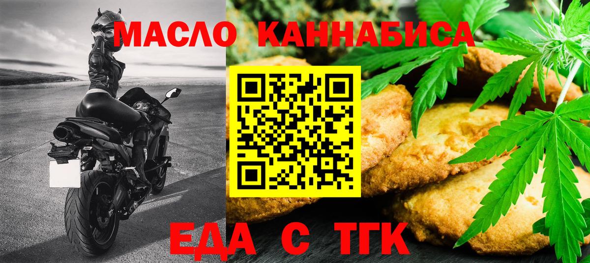 Вязьма  Печенье с ТГК конопля  Вход с VPN 