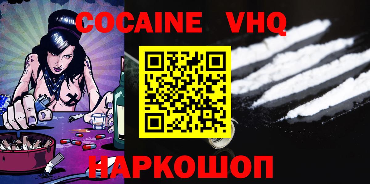 Вязьма  COCAIN VHQ  Вход с VPN  COCAIN Эквадор 