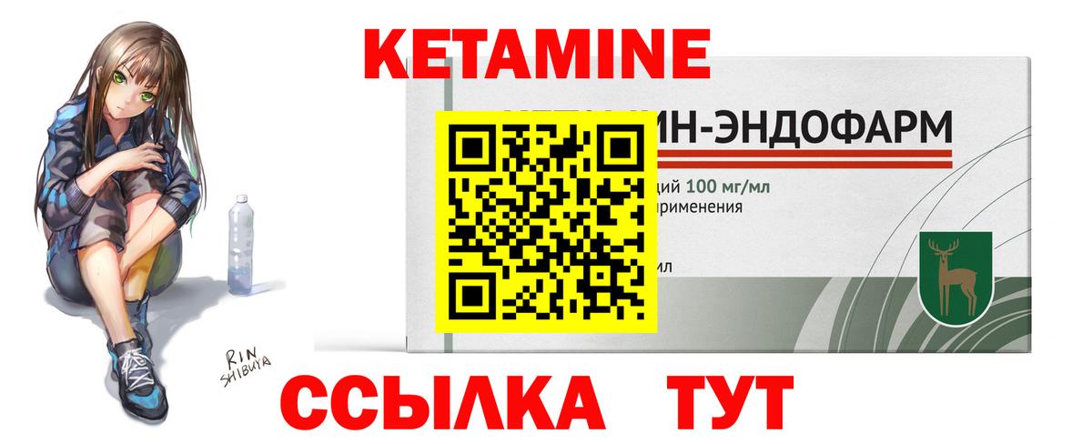 Кетамин VHQ Вязьма
