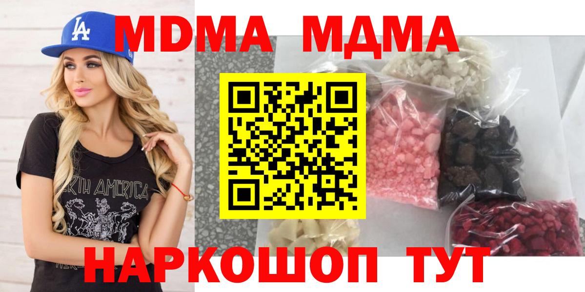 MDMA Molly  МДМА  Вязьма  MDMA кристаллы  Вход с VPN 