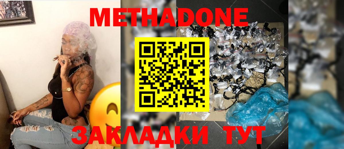 МЕТАДОН кристалл  Вход с VPN  МЕТАДОН кристалл  Вязьма 
